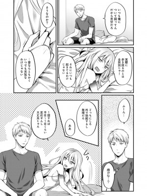 [粉織] 無抑性シンドローム(絶食系男子、性欲を知る) ch01-66(END)_0289