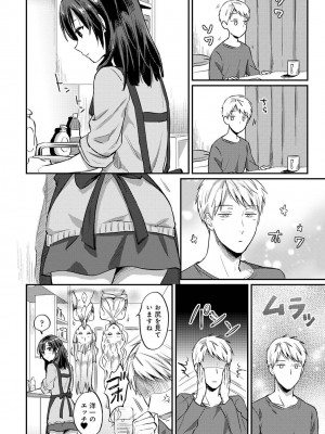 [粉織] 無抑性シンドローム(絶食系男子、性欲を知る) ch01-66(END)_0904