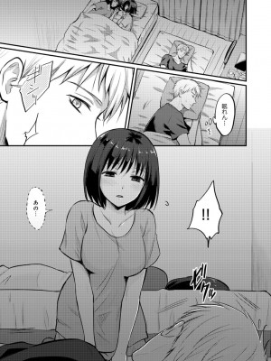 [粉織] 無抑性シンドローム(絶食系男子、性欲を知る) ch01-66(END)_0307