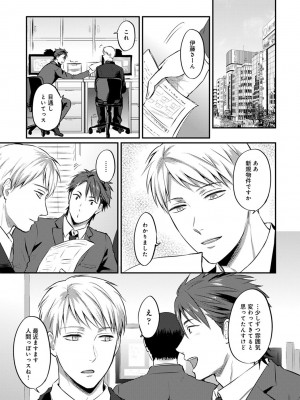 [粉織] 無抑性シンドローム(絶食系男子、性欲を知る) ch01-66(END)_0421