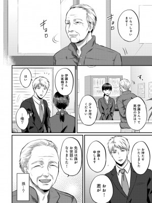 [粉織] 無抑性シンドローム(絶食系男子、性欲を知る) ch01-66(END)_0406