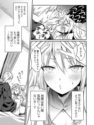 [粉織] 無抑性シンドローム(絶食系男子、性欲を知る) ch01-66(END)_0901