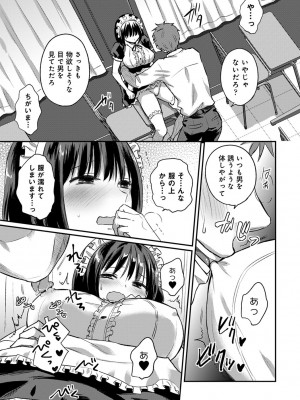 [粉織] 無抑性シンドローム(絶食系男子、性欲を知る) ch01-66(END)_0717