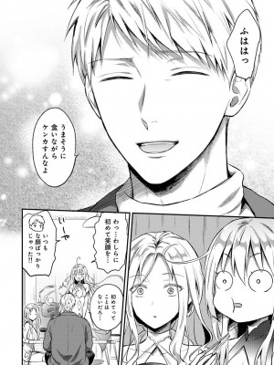 [粉織] 無抑性シンドローム(絶食系男子、性欲を知る) ch01-66(END)_1022