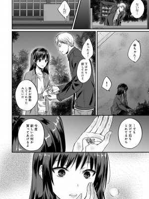 [粉織] 無抑性シンドローム(絶食系男子、性欲を知る) ch01-66(END)_0522