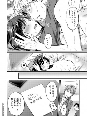 [粉織] 無抑性シンドローム(絶食系男子、性欲を知る) ch01-66(END)_0968