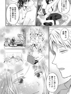 [粉織] 無抑性シンドローム(絶食系男子、性欲を知る) ch01-66(END)_1206