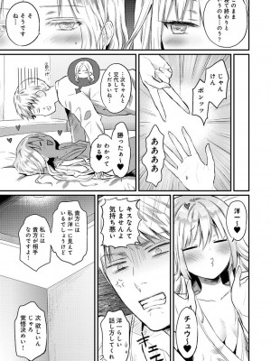 [粉織] 無抑性シンドローム(絶食系男子、性欲を知る) ch01-66(END)_1345