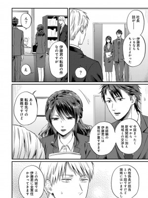 [粉織] 無抑性シンドローム(絶食系男子、性欲を知る) ch01-66(END)_1330