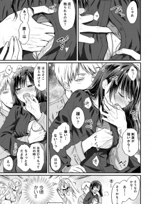 [粉織] 無抑性シンドローム(絶食系男子、性欲を知る) ch01-66(END)_1297