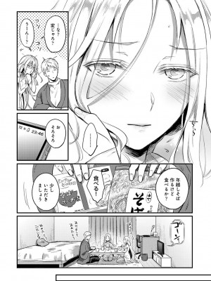 [粉織] 無抑性シンドローム(絶食系男子、性欲を知る) ch01-66(END)_1024