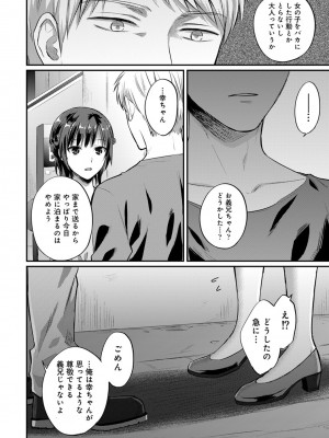 [粉織] 無抑性シンドローム(絶食系男子、性欲を知る) ch01-66(END)_0572