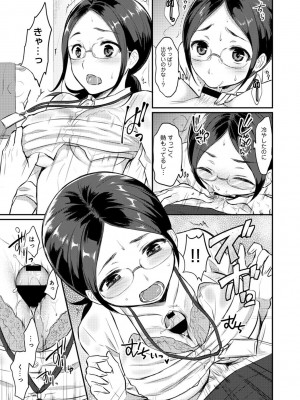 [粉織] 無抑性シンドローム(絶食系男子、性欲を知る) ch01-66(END)_0161