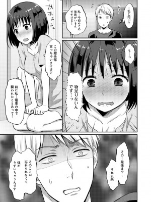 [粉織] 無抑性シンドローム(絶食系男子、性欲を知る) ch01-66(END)_0309