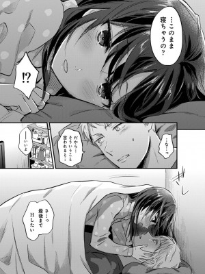 [粉織] 無抑性シンドローム(絶食系男子、性欲を知る) ch01-66(END)_0857