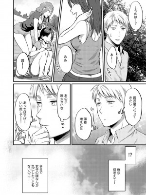 [粉織] 無抑性シンドローム(絶食系男子、性欲を知る) ch01-66(END)_0296