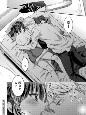 [粉織] 無抑性シンドローム(絶食系男子、性欲を知る) ch01-66(END)_0992