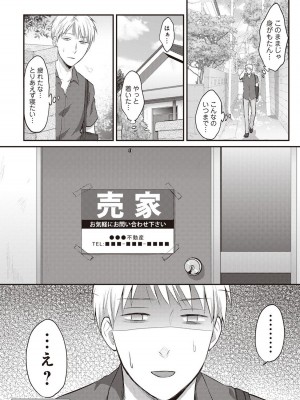 [粉織] 無抑性シンドローム(絶食系男子、性欲を知る) ch01-66(END)_0054