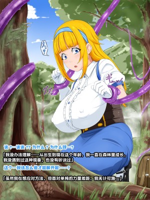 [きゃろっときゃらめる畑] 一人娘は森の苗床に [不咕鸟汉化组]_006