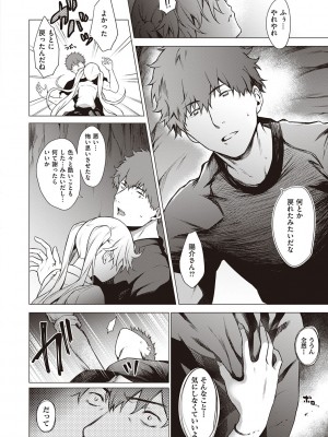 [だいじ] 僕らのデイジー【デジタル特装版】[DL版]_114