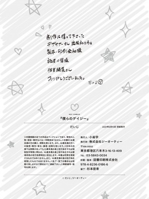 [だいじ] 僕らのデイジー【デジタル特装版】[DL版]_220