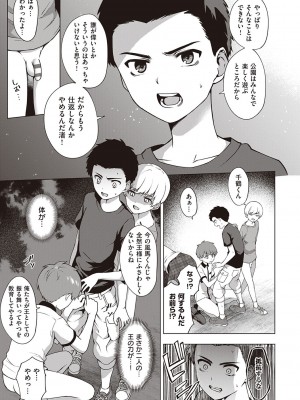 [だいじ] 僕らのデイジー【デジタル特装版】[DL版]_203