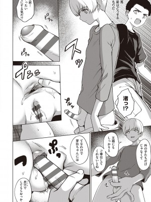 [だいじ] 僕らのデイジー【デジタル特装版】[DL版]_198