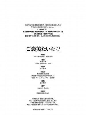 [櫻井マキ] ご褒美たいむ【FANZA限定版】[DL版]_205