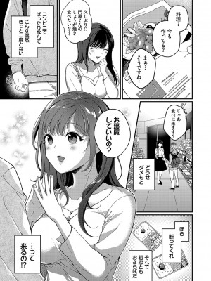 [櫻井マキ] ご褒美たいむ【FANZA限定版】[DL版]_136