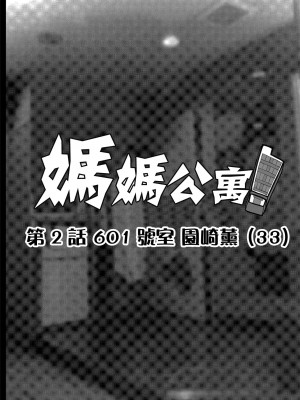 [ERECT TOUCH (エレクトさわる)] マママンション! 合集_034