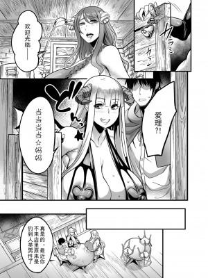 [イケメン帝国 (れむ)] ようこそ!サキュバス街へ 合集_036