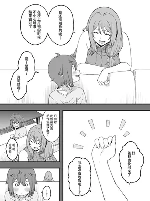 [せなか] 義装母子 合集_159