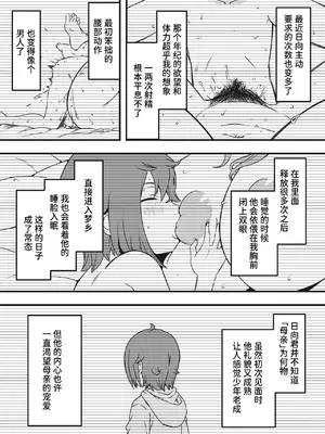 [せなか] 義装母子 合集_166