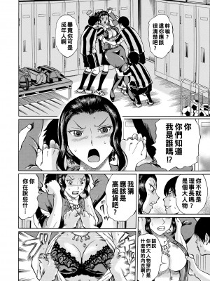 [はちの八八] 傲慢ちきな女理事長を×××_040