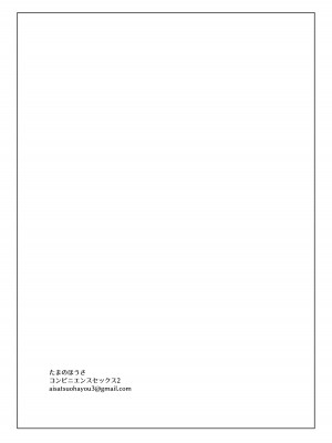 [たまのほうさ] コンビニエンスセックス2_42