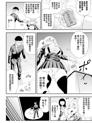 [とこまやけいた] ゆるふわ肉厚 セレブンティーン (二次元コミックマガジン 縮小化ヒロイン強制オナホール計画 Vol.2) [中国翻译]_02