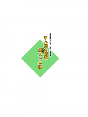 [豪放磊落] 3人組の情事 橘ユイカ 編 「金髪爆乳ヤンキー」番外編_50