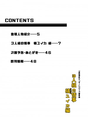 [豪放磊落] 3人組の情事 橘ユイカ 編 「金髪爆乳ヤンキー」番外編_03