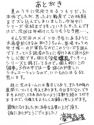 [豪放磊落] 3人組の情事 橘ユイカ 編 「金髪爆乳ヤンキー」番外編_47