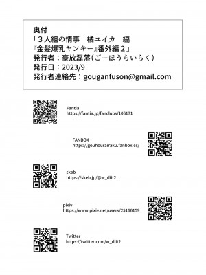 [豪放磊落] 3人組の情事 橘ユイカ 編 「金髪爆乳ヤンキー」番外編_49