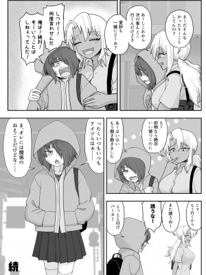 [豪放磊落] 3人組の情事 橘ユイカ 編 「金髪爆乳ヤンキー」番外編_44