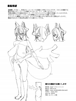 [ラビッツフット (maze)] 魔力の補給をお願いします [DL版]_23