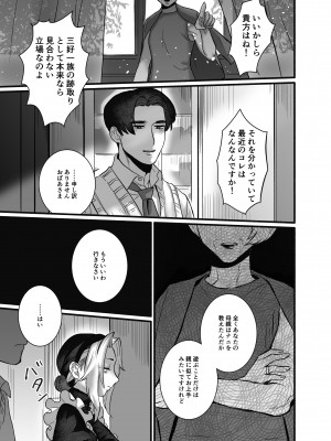 [さくらのきのした (柏木存美)] そして彼女は燃えゆく~ヤンデレご主人様に絶対服従~_38