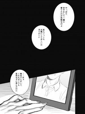 [さくらのきのした (柏木存美)] そして彼女は燃えゆく~ヤンデレご主人様に絶対服従~_40
