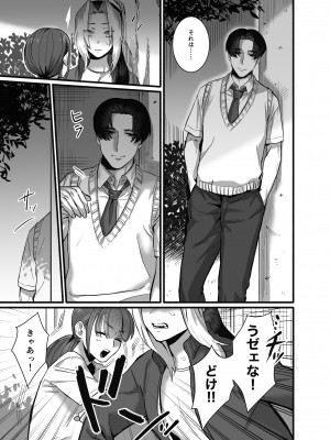 [さくらのきのした (柏木存美)] そして彼女は燃えゆく~ヤンデレご主人様に絶対服従~_26
