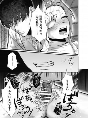 [さくらのきのした (柏木存美)] そして彼女は燃えゆく~ヤンデレご主人様に絶対服従~_34