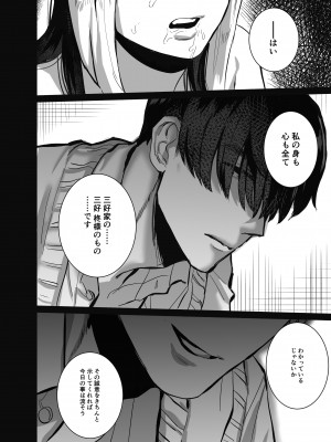 [さくらのきのした (柏木存美)] そして彼女は燃えゆく~ヤンデレご主人様に絶対服従~_23