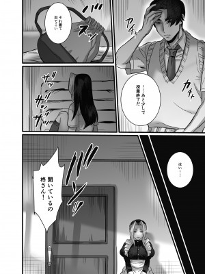 [さくらのきのした (柏木存美)] そして彼女は燃えゆく~ヤンデレご主人様に絶対服従~_37