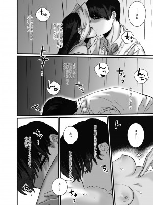 [さくらのきのした (柏木存美)] そして彼女は燃えゆく~ヤンデレご主人様に絶対服従~_55