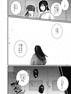 [さくらのきのした (柏木存美)] そして彼女は燃えゆく~ヤンデレご主人様に絶対服従~_27